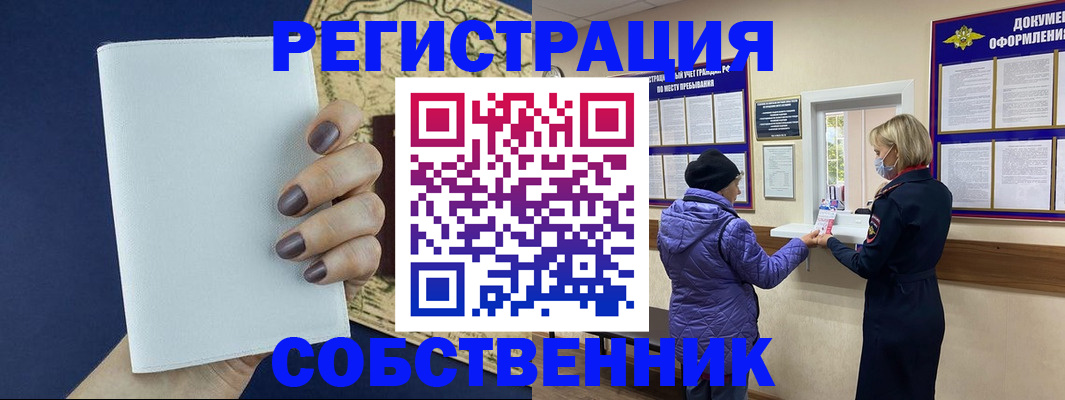 временная регистрация законно в Бирске