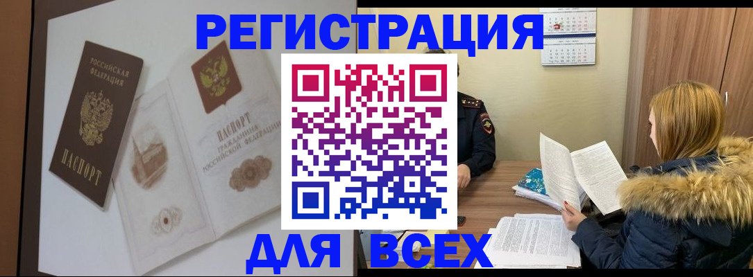 прописка гарантия в Бирске